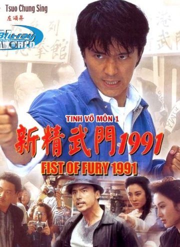 Tân Tinh Võ Môn 1